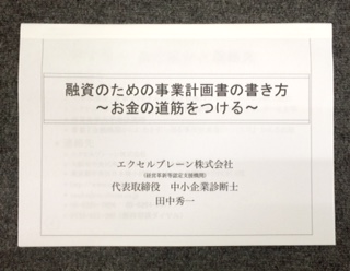 融資のための事業計画書の書き方ＤＶＤテキスト