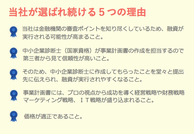 選ばれ続ける5つの理由