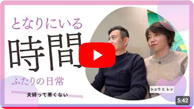 YouTubeチャンネル『となりにいる時間』